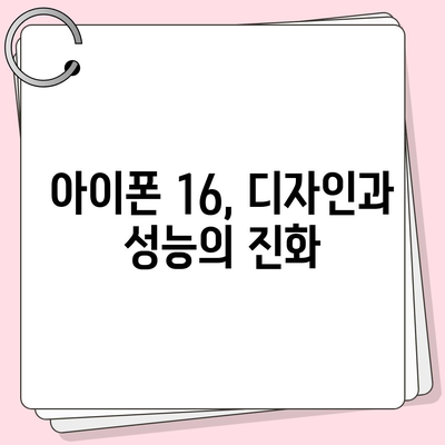 아이폰 16 시리즈의 5가지 변화점 | 프로와 프로 맥스는 화면 크기 확대?