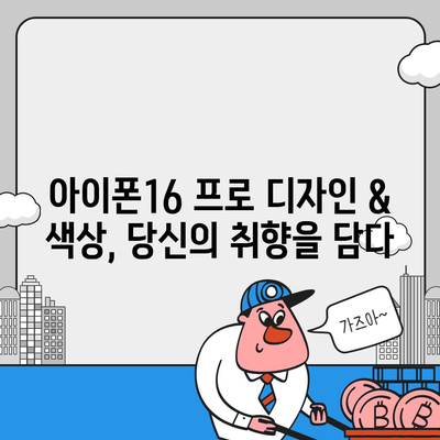 부산시 수영구 남천1동 아이폰16 프로 사전예약 | 출시일 | 가격 | PRO | SE1 | 디자인 | 프로맥스 | 색상 | 미니 | 개통