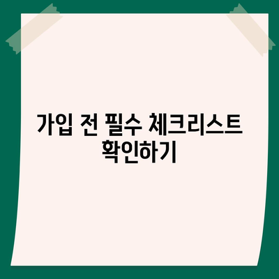 사망 보험 가입 방법| 단계별 가이드와 필수 체크리스트 | 보험, 재정 계획, 가족 보호