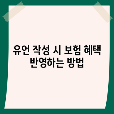 사망 보험 가이드| 필수 팁과 유용한 정보 총정리 | 보험, 재정 계획, 유언 작성