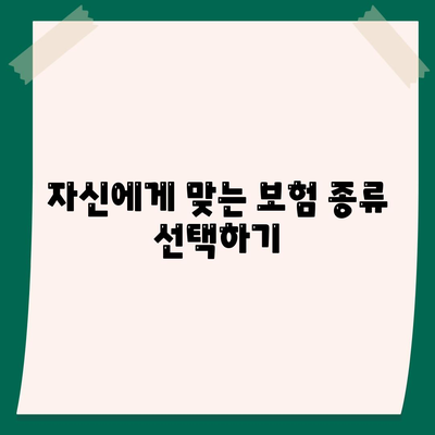 생명 보험 가입을 위한 5가지 필수 팁 | 보험, 재정 계획, 안전망