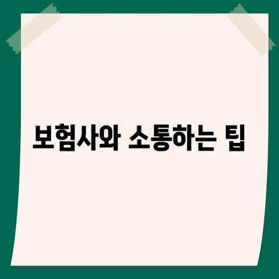 암 보험금 청구 방법| 보험금 받을 수 있는 5가지 팁 | 보험, 의료비, 재정 계획"