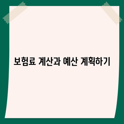 생명 보험 가입 방법| 초보자를 위한 단계별 가이드 | 보험, 재정 계획, 안전 보장