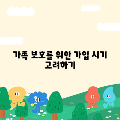 사망 보험 가입 시 꼭 알아야 할 5가지 핵심 팁 | 보험, 재정 계획, 가족 보호