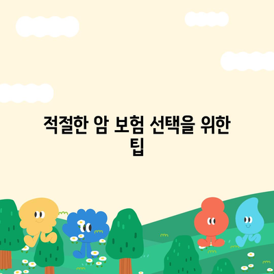 암 보험 가격 비교와 선택 방법 | 보험, 비용, 암 보험 가이드