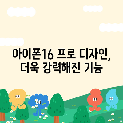 경상남도 창녕군 대지면 아이폰16 프로 사전예약 | 출시일 | 가격 | PRO | SE1 | 디자인 | 프로맥스 | 색상 | 미니 | 개통