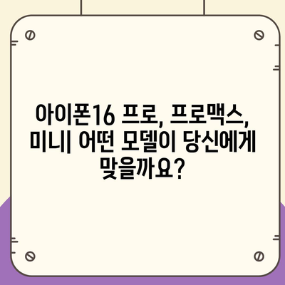 전라북도 장수군 계북면 아이폰16 프로 사전예약 | 출시일 | 가격 | PRO | SE1 | 디자인 | 프로맥스 | 색상 | 미니 | 개통