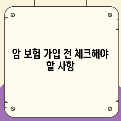 암 보험 가격