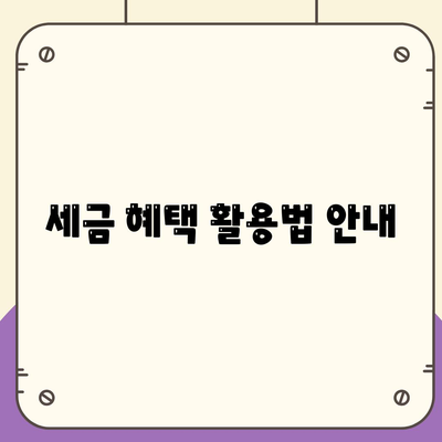 종신 보험료 절약을 위한 5가지 팁 | 보험, 금융, 절세 전략