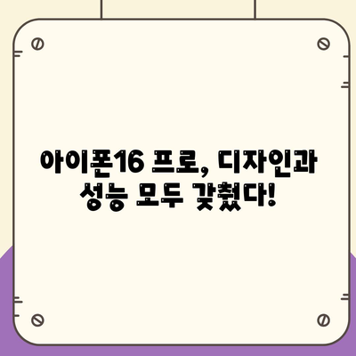 인천시 옹진군 연평면 아이폰16 프로 사전예약 | 출시일 | 가격 | PRO | SE1 | 디자인 | 프로맥스 | 색상 | 미니 | 개통