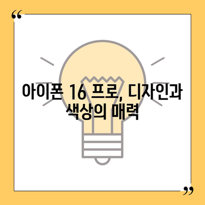 대구시 달서구 신당동 아이폰16 프로 사전예약 | 출시일 | 가격 | PRO | SE1 | 디자인 | 프로맥스 | 색상 | 미니 | 개통