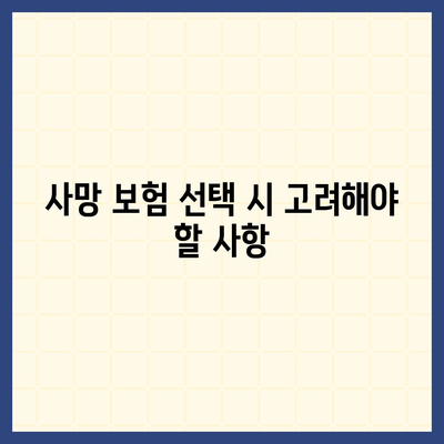 사망 보험 약관