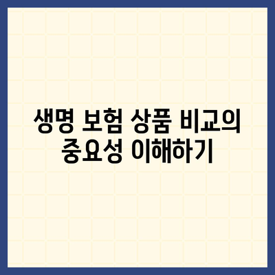 생명 보험 비교 사이트에서 가장 좋은 상품 선택하는 방법 | 생명 보험, 비교, 최적 상품"