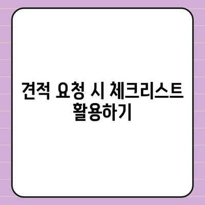 최고의 생명 보험 견적 받는 방법| 5가지 팁과 필수 체크리스트 | 생명 보험, 보험 견적, 재정 계획