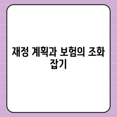 건강 보험 리모델링을 위한 5가지 필수 팁 | 보험, 건강 관리, 재정 계획