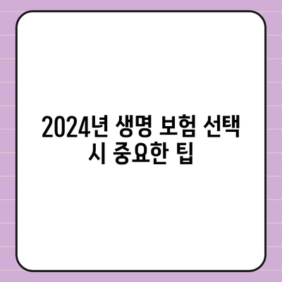 2024년 생명 보험 추천 순위 TOP 5 | 생명 보험, 경제적 안정, 보험 선택 가이드