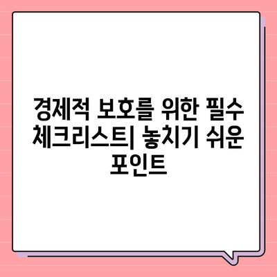 암 보험 견적 비교 가이드| 최저가 찾는 법과 필수 체크리스트 | 암 보험, 보험 비교, 경제적 보호