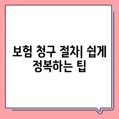 건강 보험 가이드| 당신의 건강을 지키는 필수 정보와 팁 | 건강관리, 보험, 재정 계획