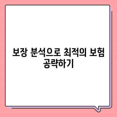 최고의 생명 보험 추천 가이드| 나와 가족에게 맞는 최적의 선택법 | 생명 보험, 재정 계획, 보장 분석