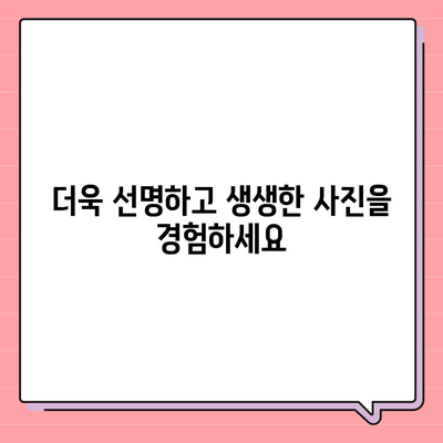 아이폰16 후면 카메라, 센서 업그레이드로 탁월한 품질