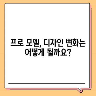 아이폰16 한국 출시일 | 1차 출시일과 프로 디자인 변경 소식