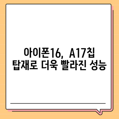 아이폰16 출시일, 디자인, 스펙 관련 루머 정리