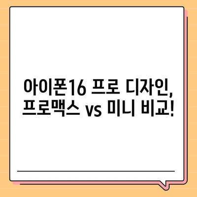 경상북도 군위군 효령면 아이폰16 프로 사전예약 | 출시일 | 가격 | PRO | SE1 | 디자인 | 프로맥스 | 색상 | 미니 | 개통