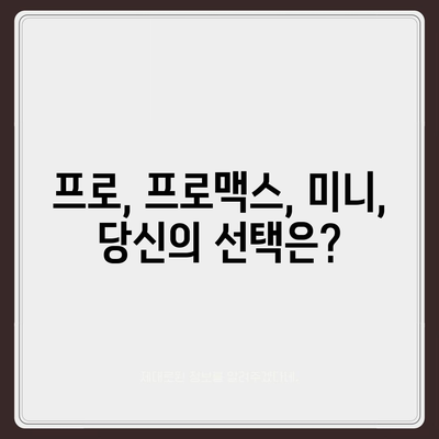 인천시 남동구 만수5동 아이폰16 프로 사전예약 | 출시일 | 가격 | PRO | SE1 | 디자인 | 프로맥스 | 색상 | 미니 | 개통