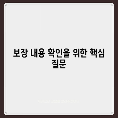 사망 보험 문의를 위한 최적의 질문 리스트 | 보험, 보장 내용, 상담 팁