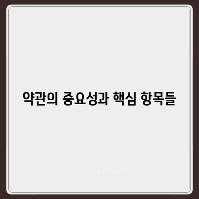 암 보험 약관 완벽 가이드| 주요 내용과 주의사항 정리하기 | 암 보험, 약관 해석, 보험 가입 팁"