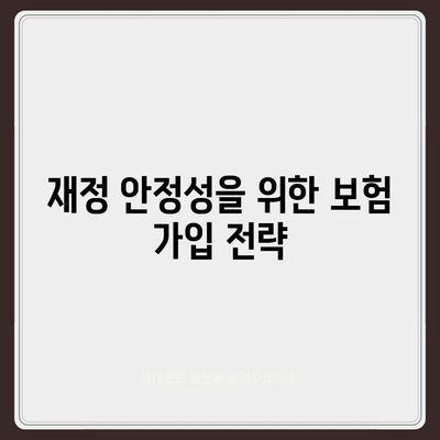 사망 보험 혜택 분석| 보장 내용과 가입 시 유의사항 | 보험, 재정 계획, 가족 보호