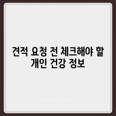 암 보험 견적 요청 방법과 알아야 할 팁 | 보험, 암 보험, 경제적 보호