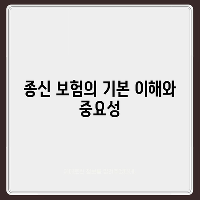 종신 보험 가입 조건 및 필수 요건 가이드 | 보험, 가입 절차, 재정 계획