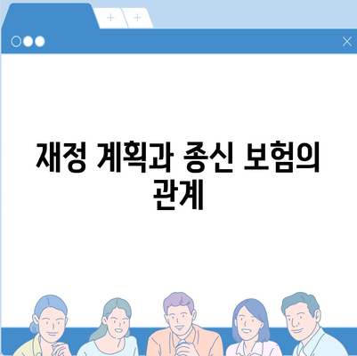 종신 보험 가입 필수 체크리스트| 가입 전 알아야 할 7가지 팁 | 보험, 재정 계획, 투자 전략