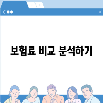 암 보험 리모델링 시 고려해야 할 5가지 핵심 요소 | 암 보험, 리모델링, 보험 상품"