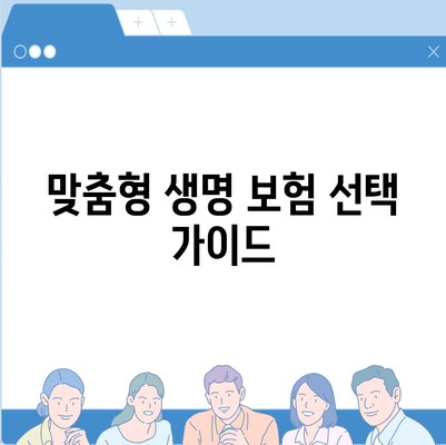 생명 보험사 추천| 2023년 최적의 보험사 비교 가이드 | 생명 보험, 보험 상품, 추천 리스트