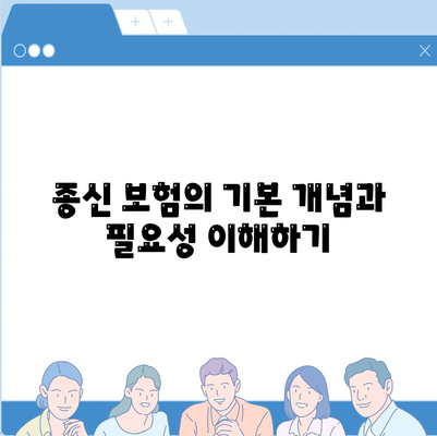 종신 보험 가입 조건 완벽 가이드 | 보험, 가입 방법, 조건 분석