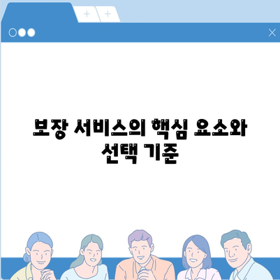 건강 보험사 추천| 선택을 위한 필수 가이드 | 건강 보험, 보장 서비스, 보험 비교