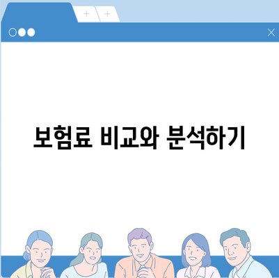 생명 보험" 가입 시 고려해야 할 5가지 필수 팁 | 보험, 재정 계획, 안전망