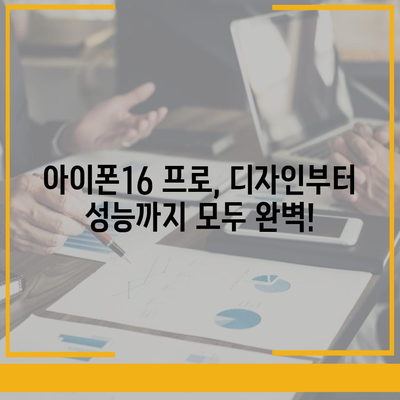 충청북도 청주시 상당구 영운동 아이폰16 프로 사전예약 | 출시일 | 가격 | PRO | SE1 | 디자인 | 프로맥스 | 색상 | 미니 | 개통