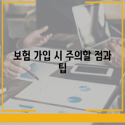 생명 보험 문의를 위한 완벽 가이드| 꼭 알아야 할 체크리스트와 팁 | 생명 보험, 보험 가입, 재정 계획