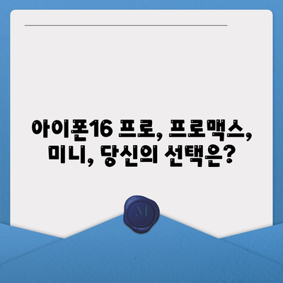 부산시 연제구 연산8동 아이폰16 프로 사전예약 | 출시일 | 가격 | PRO | SE1 | 디자인 | 프로맥스 | 색상 | 미니 | 개통