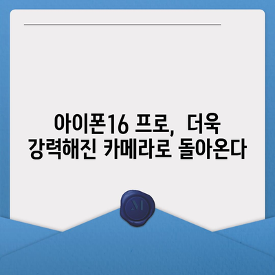 아이폰16 출시일, 디자인, 스펙 관련 루머 정리