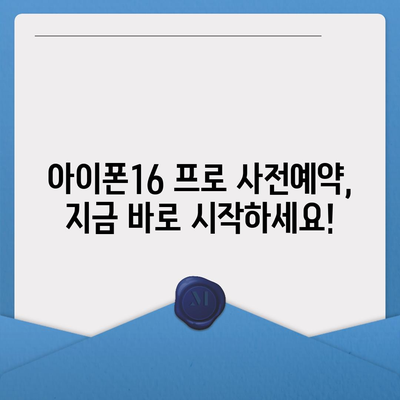 인천시 옹진군 연평면 아이폰16 프로 사전예약 | 출시일 | 가격 | PRO | SE1 | 디자인 | 프로맥스 | 색상 | 미니 | 개통