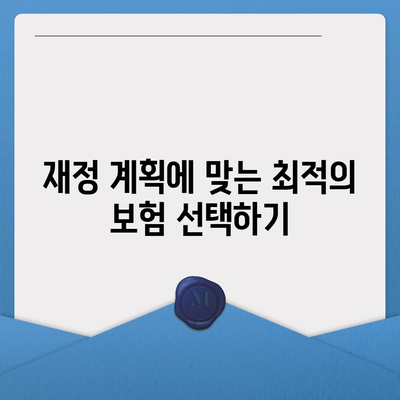 종신 보험 비교 사이트 완벽 가이드| 최적의 선택을 위한 5가지 팁 | 종신 보험, 비교, 재정 계획