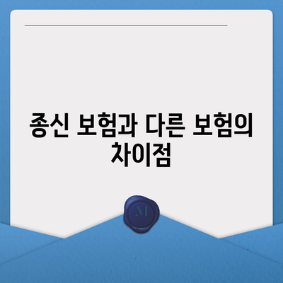 종신 보험 가이드| 재정 계획을 위한 필수 팁과 전략 | 종신 보험, 재무 관리, 안전한 미래