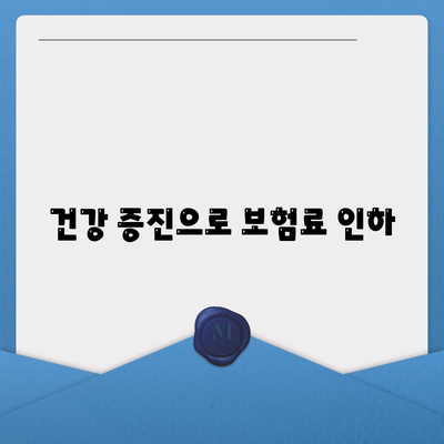 종신 보험료 절약을 위한 5가지 팁 | 보험, 금융, 절세 전략