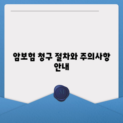 암 보험 문의를 위한 핵심 정보를 제공하는 가이드 | 암보험, 보험료, 보장내용, 선택팁