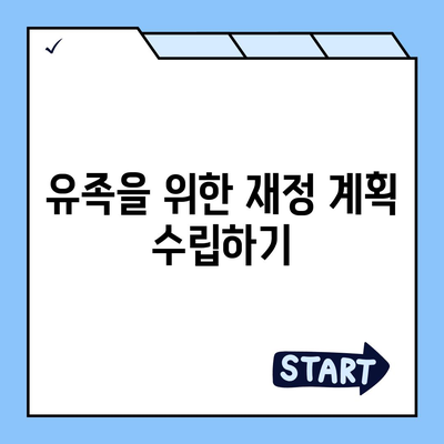 사망 보험 설계