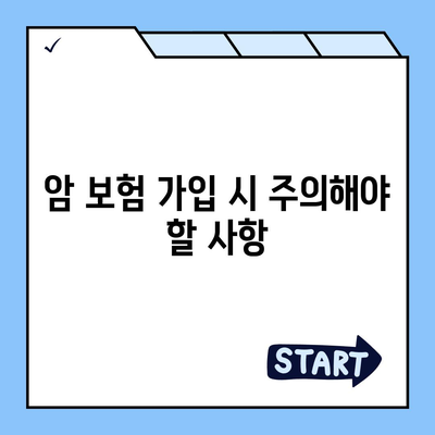 암 보험 비교를 통한 최적의 선택 방법 | 보험, 헬스케어, 재정 계획